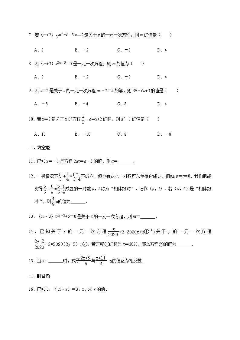 人教版数学七年级上册第3章【一元一次方程】能力拓展训练(含答案)02