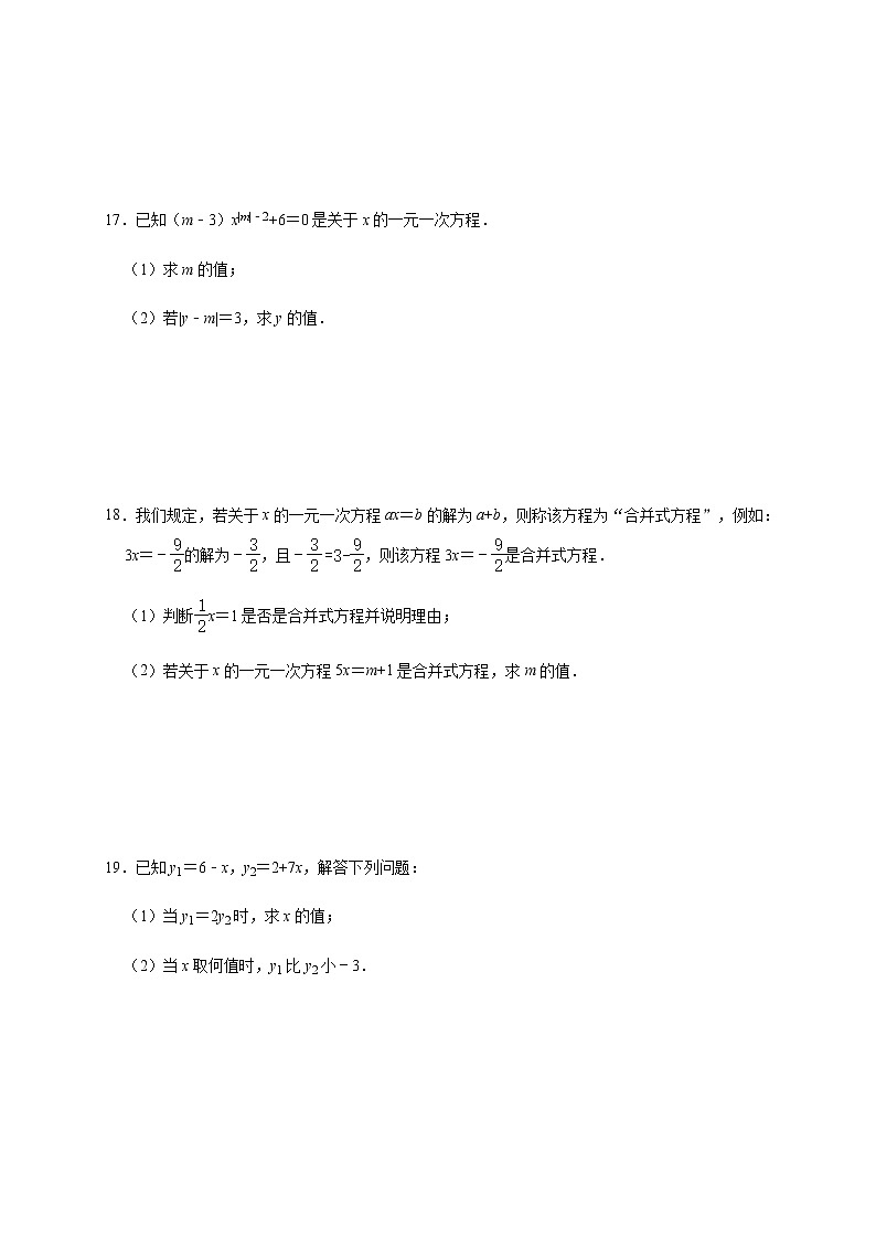 人教版数学七年级上册第3章【一元一次方程】能力拓展训练(含答案)03