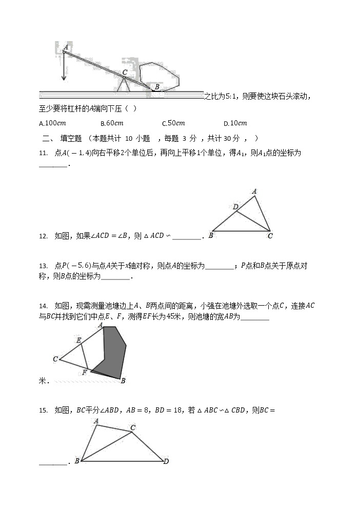 华东师大版九年级数学上册 第23章  图形的相似 单元检测试题(有答案）03