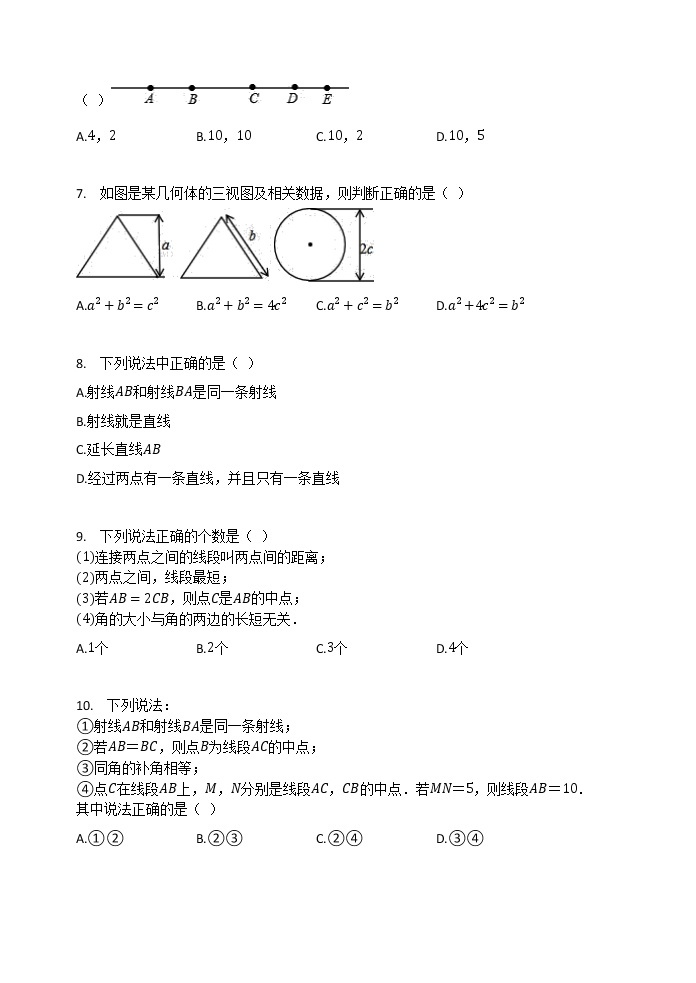 华东师大版七年级数学上册 第四章  图形的初步认识  单元检测试题（有答案）02