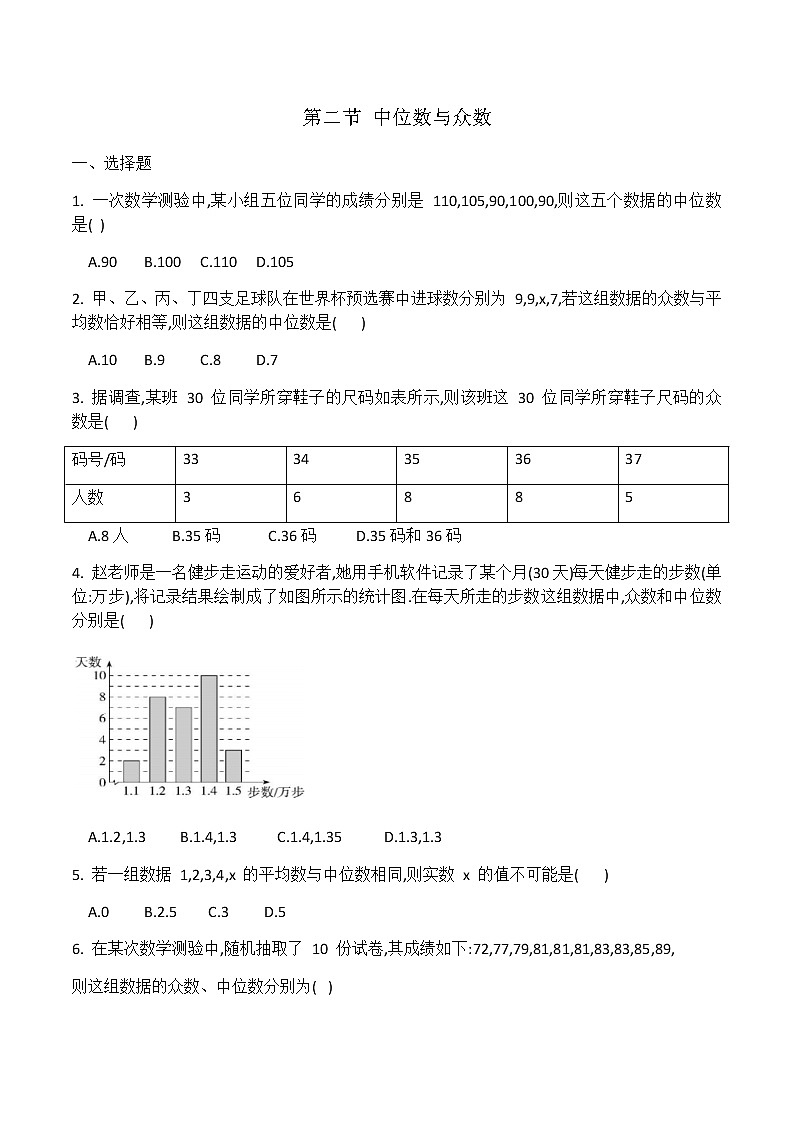2020-2021学年 北师大版八年级数学上册第六章第二节《中位数与众数》同步练习(有答案)01