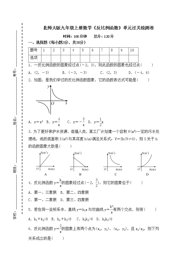 北师大版九年级上册数学第六章《反比例函数》单元过关检测卷01