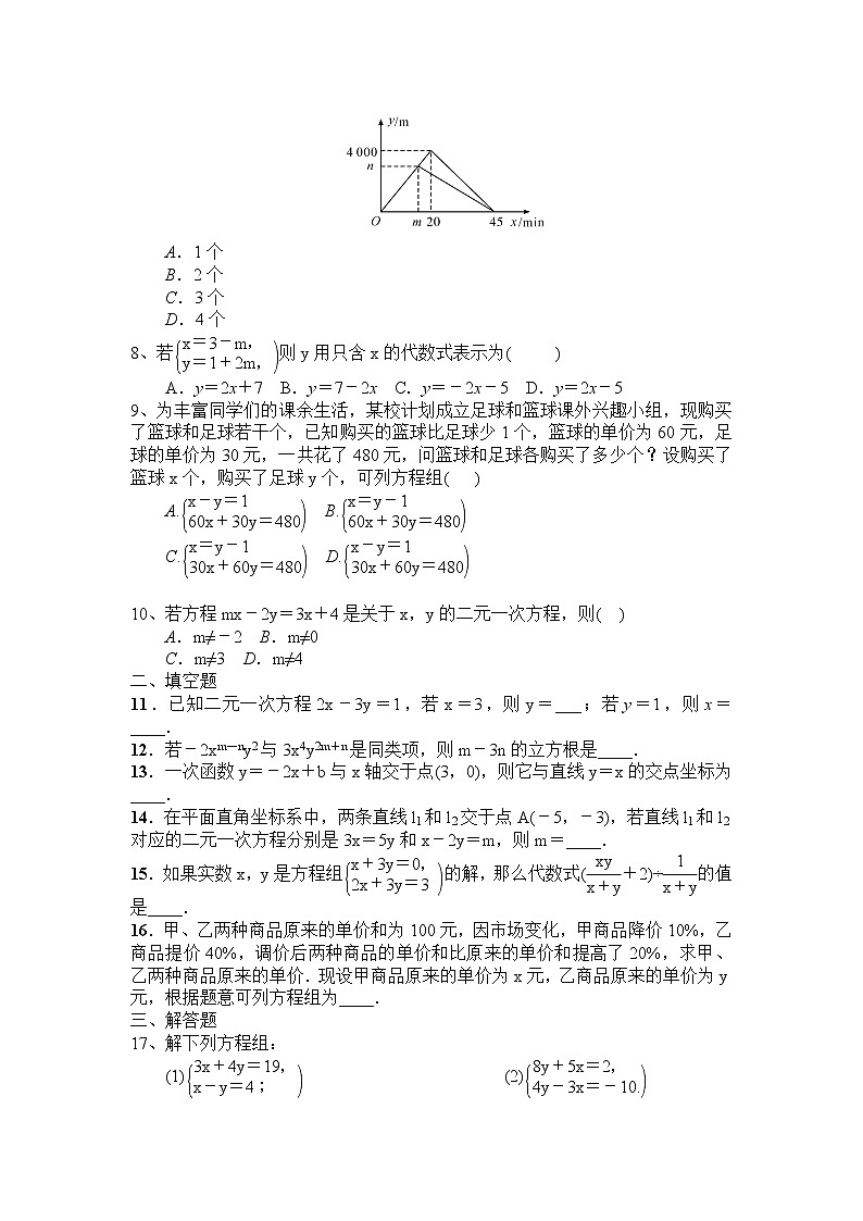 北师大版数学八年级上册第五章二元一次方程组综合测试题02