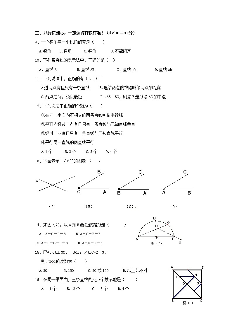 北师大版七年级上册数学:第4章 平面图形及其位置关系单元复习题(含答案)02
