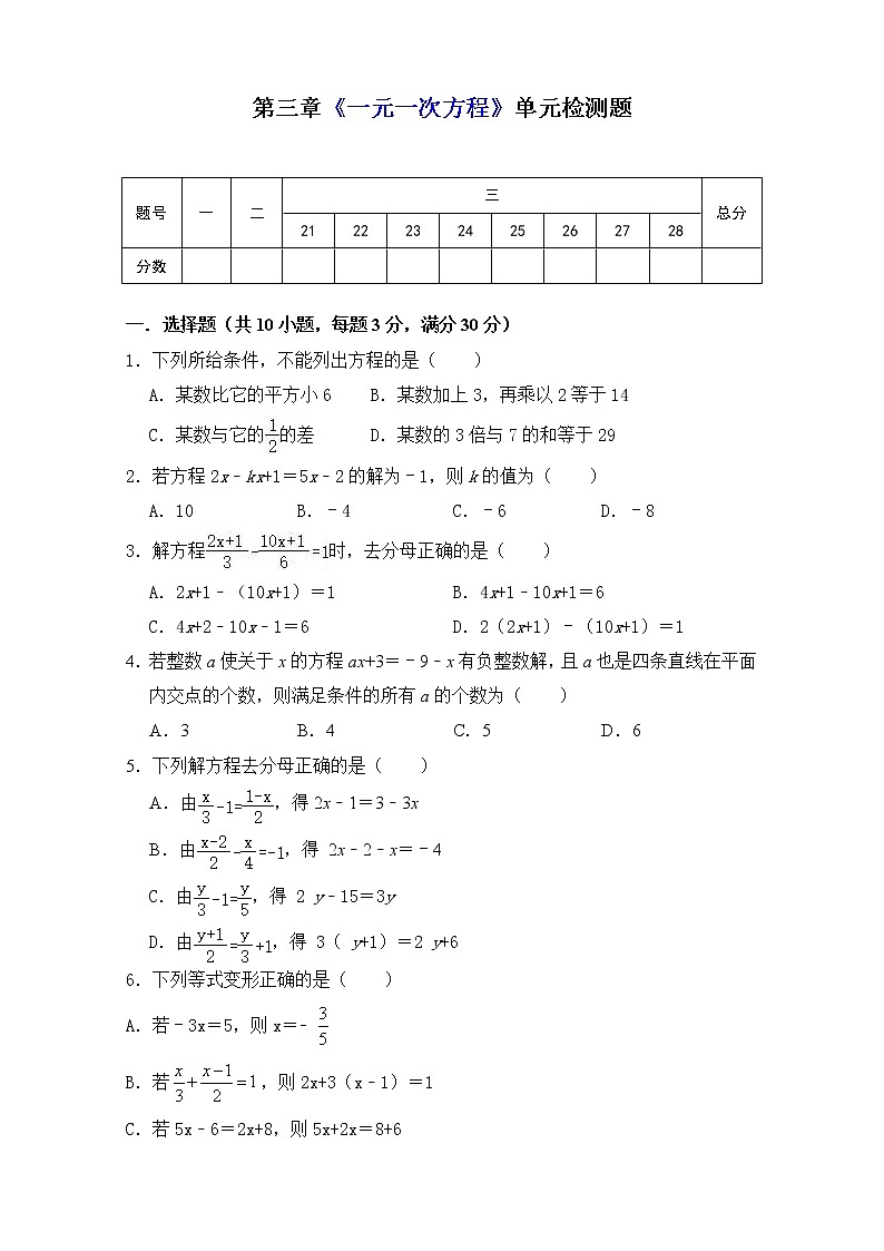人教版七年级数学上册第三章《一元一次方程》单元同步检测试题(含答案)第1页