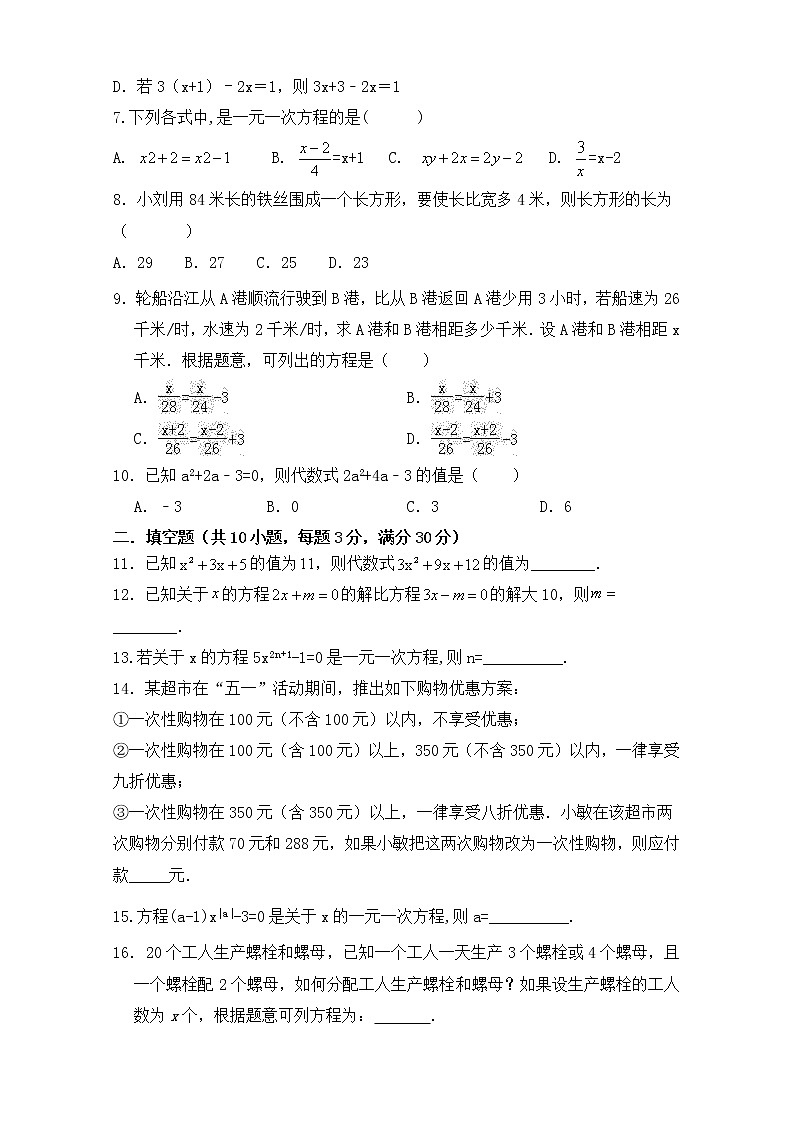 人教版七年级数学上册第三章《一元一次方程》单元同步检测试题(含答案)第2页