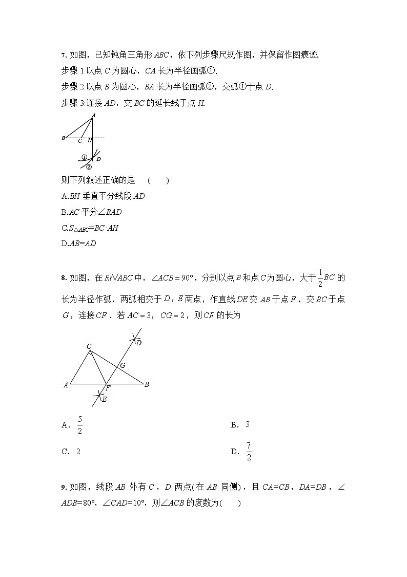 人教版 八年级数学 13.1 轴对称 课时训练(含答案)02