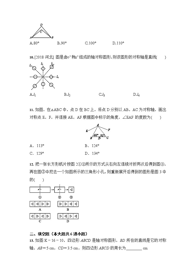 人教版 八年级数学 13.1 轴对称 课时训练(含答案)03