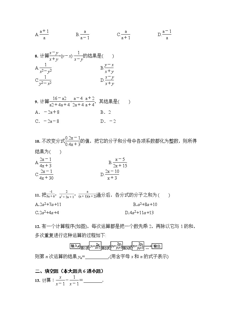 人教版 八年级数学 15.2 分式的运算 课时训练(含答案)02