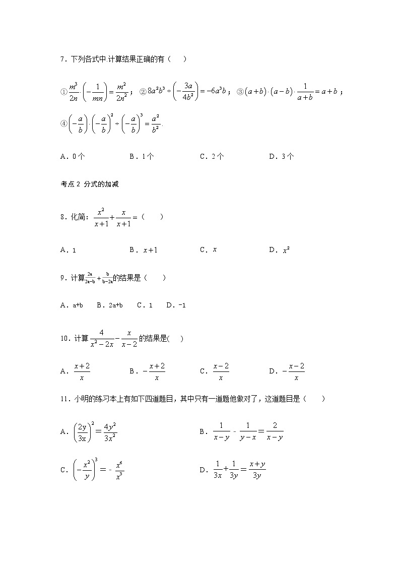 人教版八年级数学上册15.2分式的运算考点练习（含答案）02