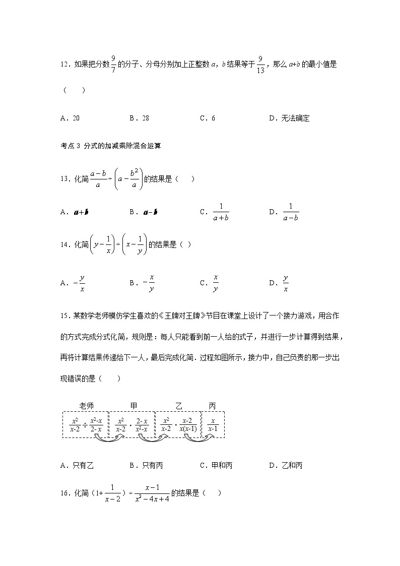 人教版八年级数学上册15.2分式的运算考点练习（含答案）03