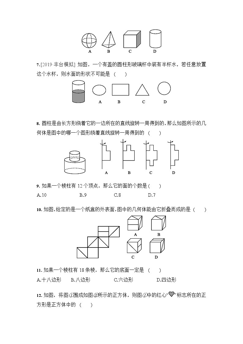 人教版七年级数学 4.1 几何图形 课时训练(含答案)第2页