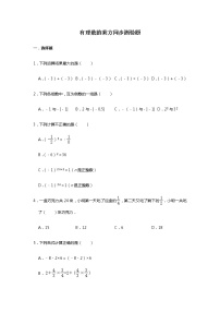 数学人教版1.5 有理数的乘方综合与测试随堂练习题