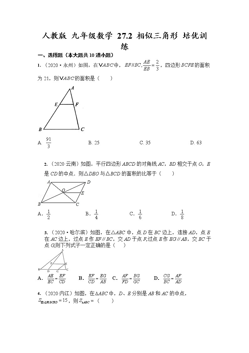 人教版 九年級數(shù)學(xué) 27.2 相似三角形 培優(yōu)訓(xùn)練（含答案）第1頁