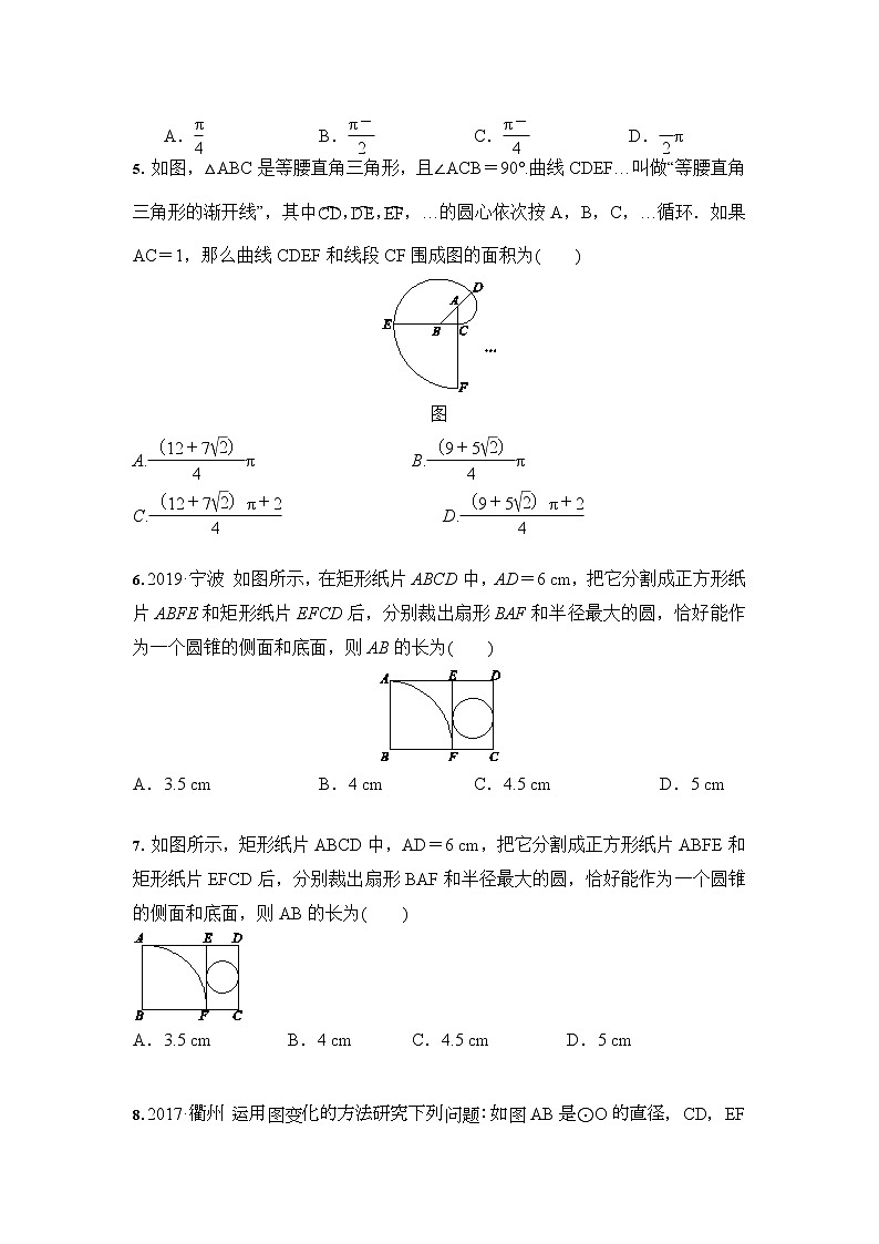 人教版 九年級(jí)數(shù)學(xué) 24.4 弧長和扇形面積 培優(yōu)訓(xùn)練(含答案)第2頁