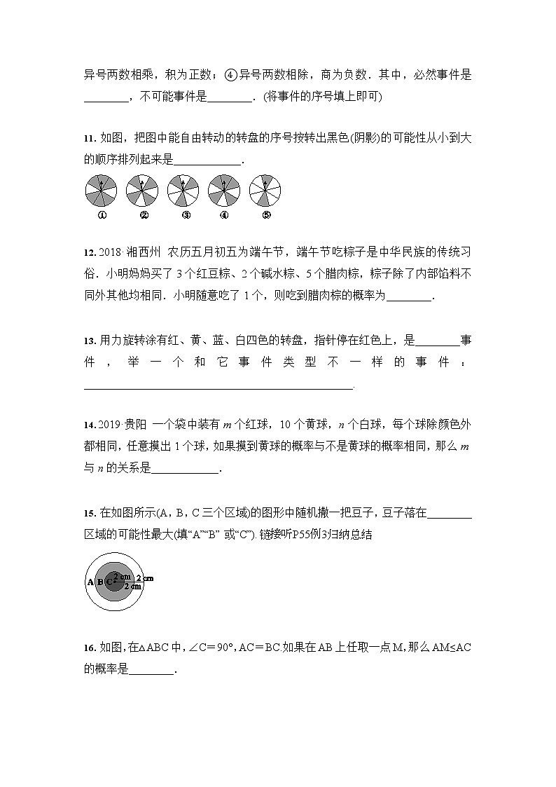 人教版 九年級(jí)數(shù)學(xué) 25.1 隨機(jī)事件與概率 培優(yōu)訓(xùn)練(含答案)第3頁(yè)