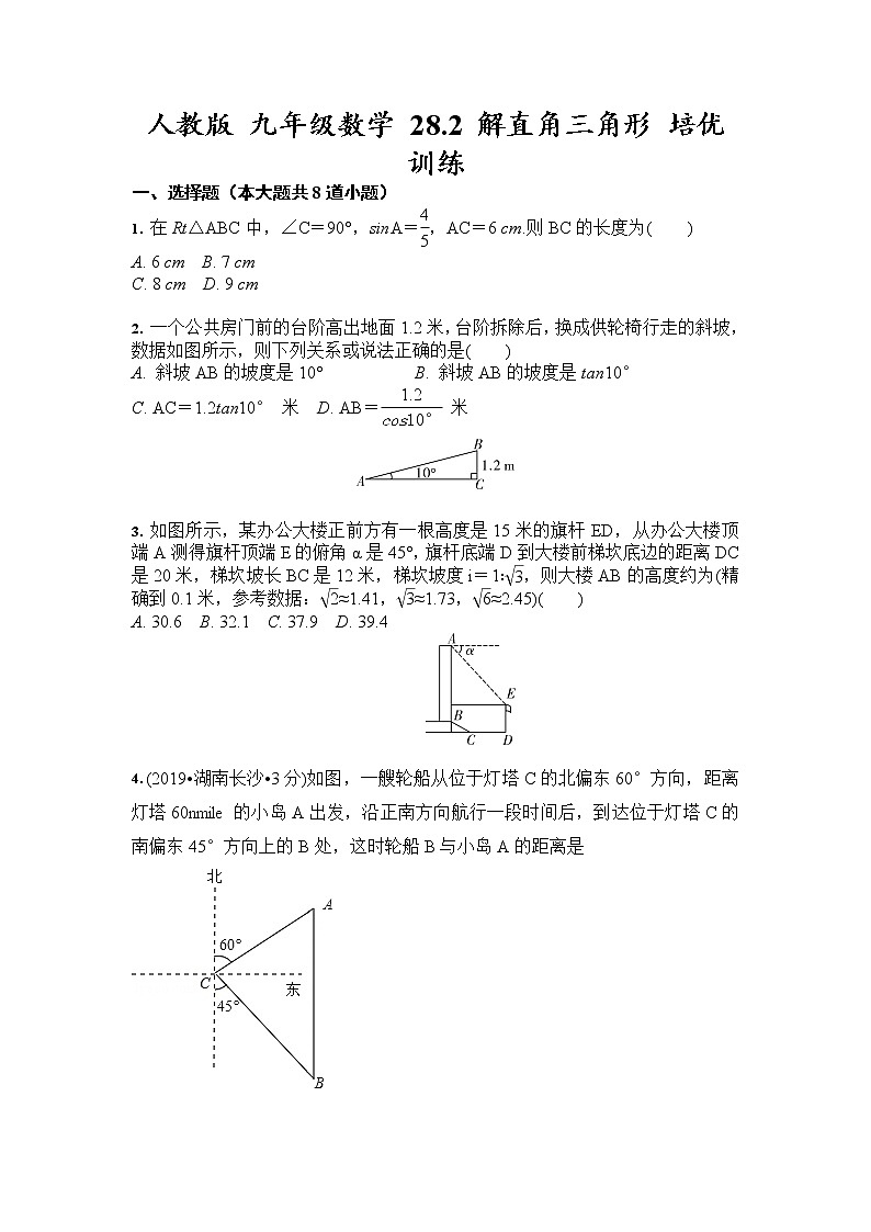 人教版 九年級數(shù)學 28.2 解直角三角形 培優(yōu)訓練（含答案）第1頁
