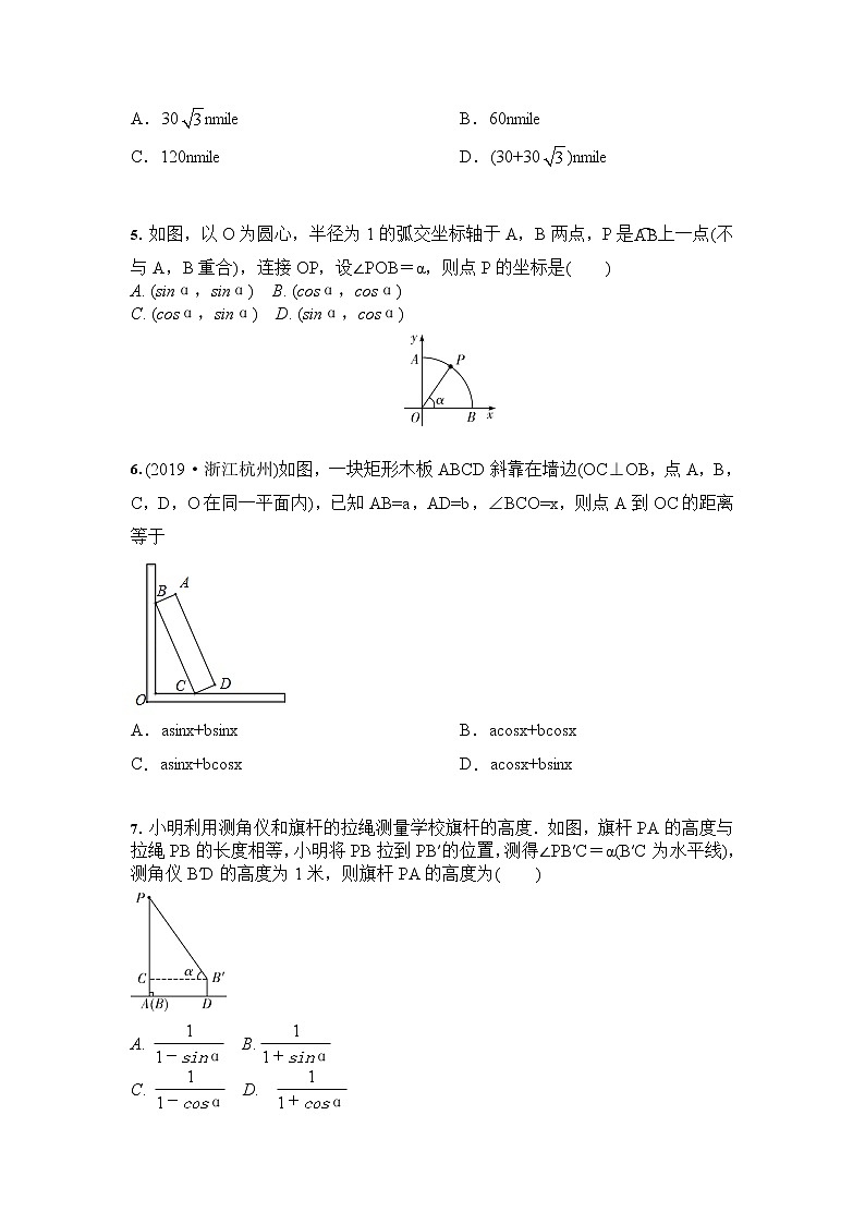 人教版 九年級數(shù)學 28.2 解直角三角形 培優(yōu)訓練（含答案）第2頁
