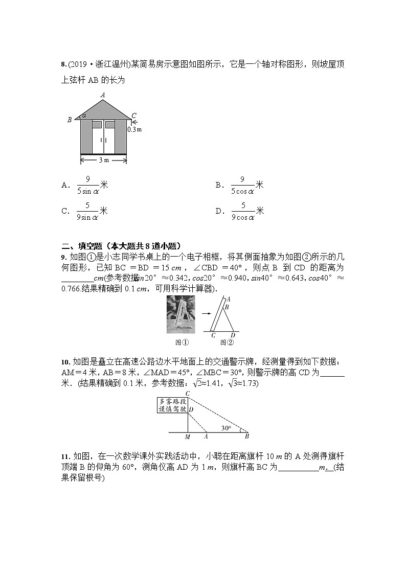 人教版 九年級數(shù)學 28.2 解直角三角形 培優(yōu)訓練（含答案）第3頁