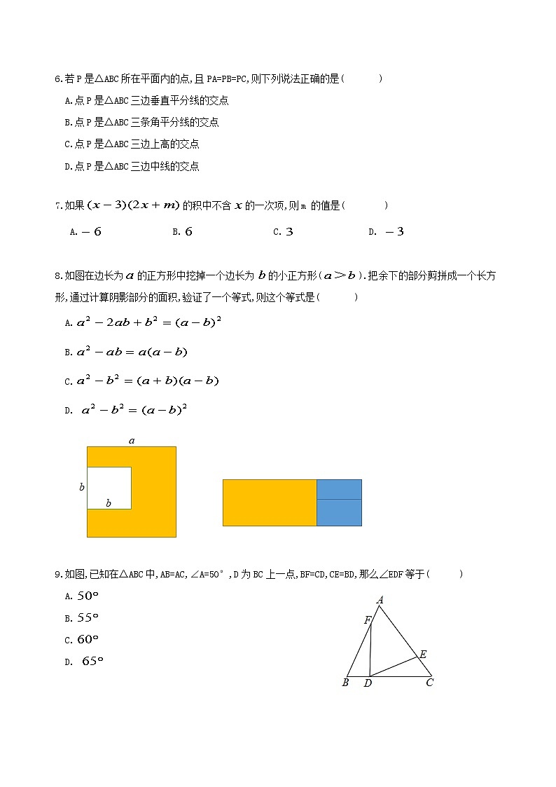 人教版八年级上学期期中考试数学试题(含答案)第2页