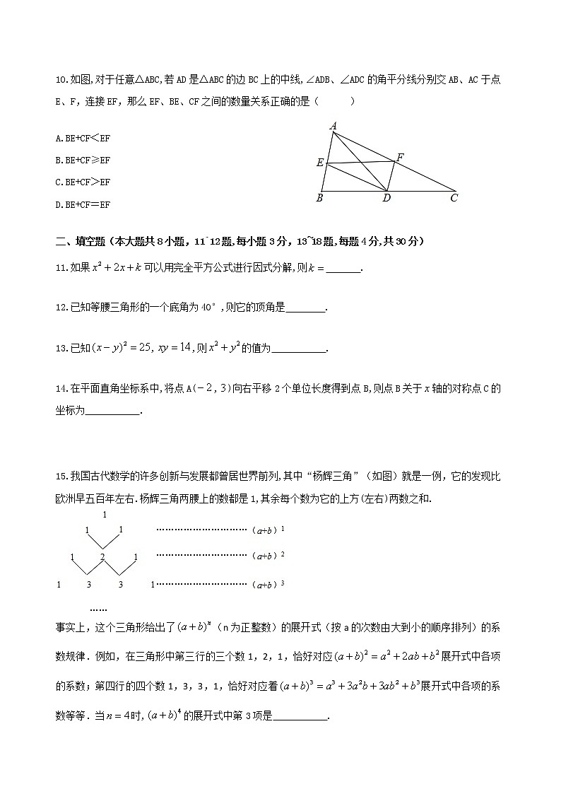 人教版八年级上学期期中考试数学试题(含答案)第3页