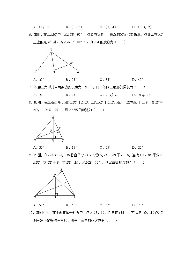 人教版八年级(上)期中考试数学试卷 解析版第2页