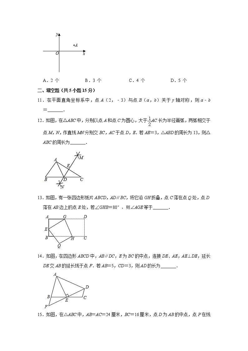人教版八年级(上)期中考试数学试卷 解析版第3页
