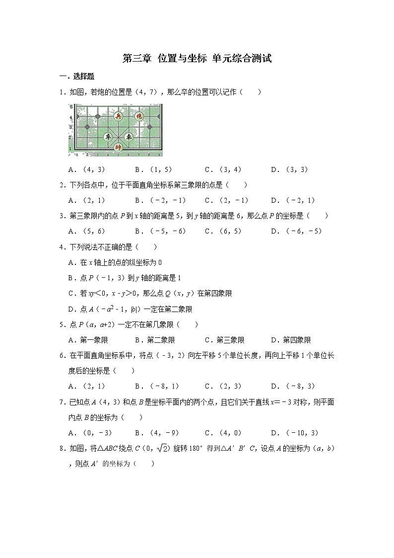 北师大版八年级上册数学 第三章 位置与坐标 单元综合测试01