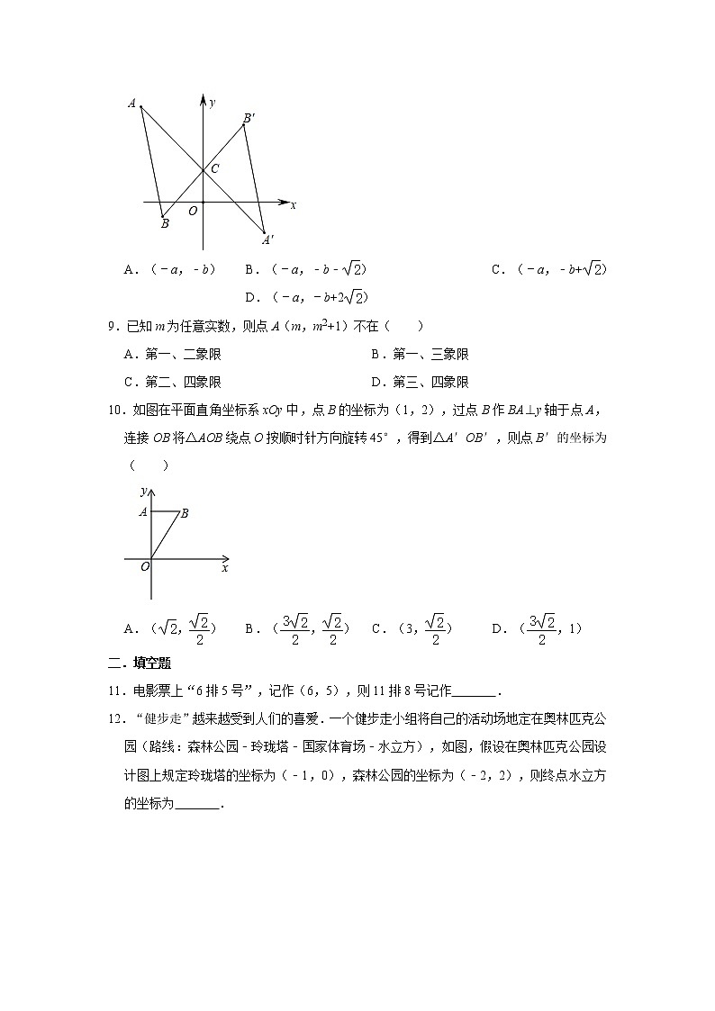 北师大版八年级上册数学 第三章 位置与坐标 单元综合测试02