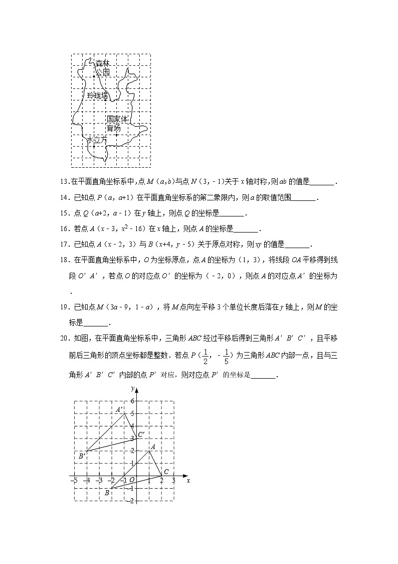 北师大版八年级上册数学 第三章 位置与坐标 单元综合测试03