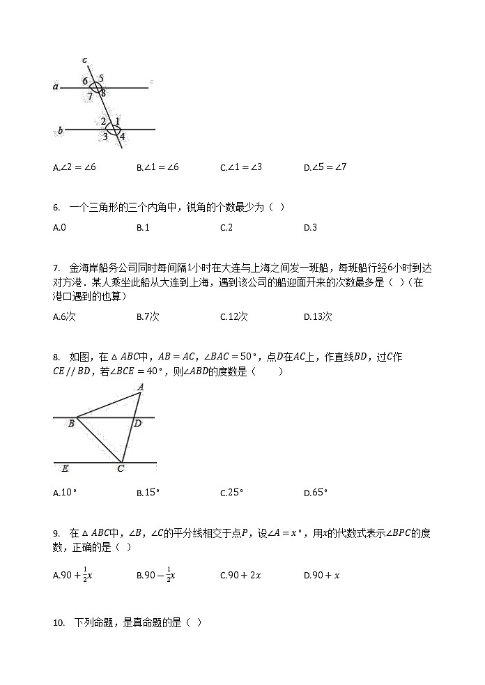 北师大版八年级数学上册 第七章 平行线的证明 单元检测试题02