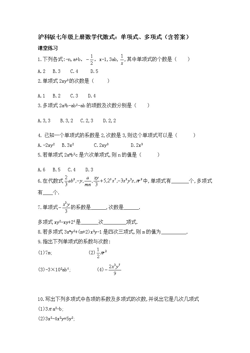 2.1.3单项式、多项式-沪科版七年级数学第上册练习第1页