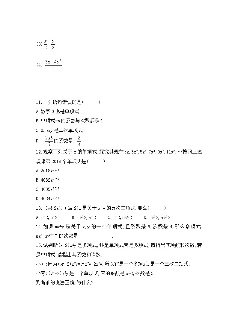 2.1.3单项式、多项式-沪科版七年级数学第上册练习第2页
