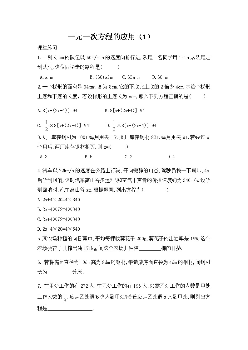 3.2一元一次方程的应用(1)-沪科版七年级数学上册练习01