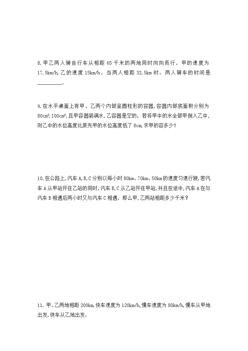 3.2一元一次方程的应用(1)-沪科版七年级数学上册练习02