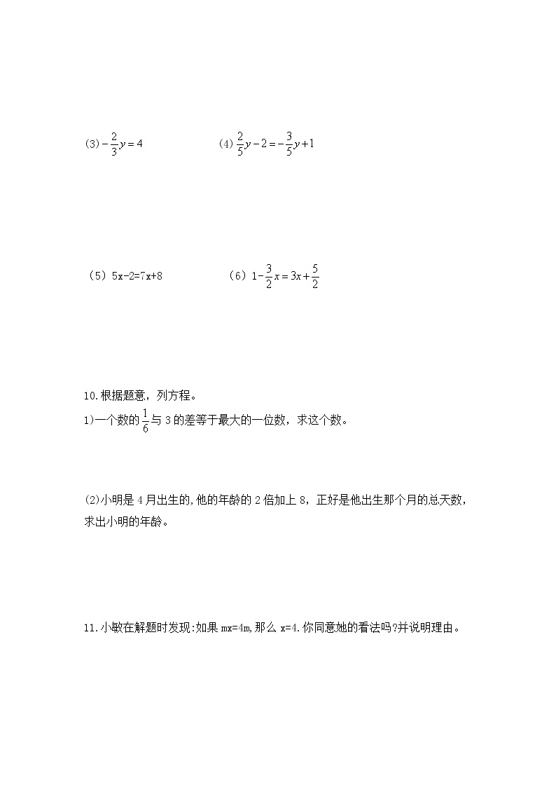 3.1一元一次方程及其解法-沪科版七年级数学上册练习02