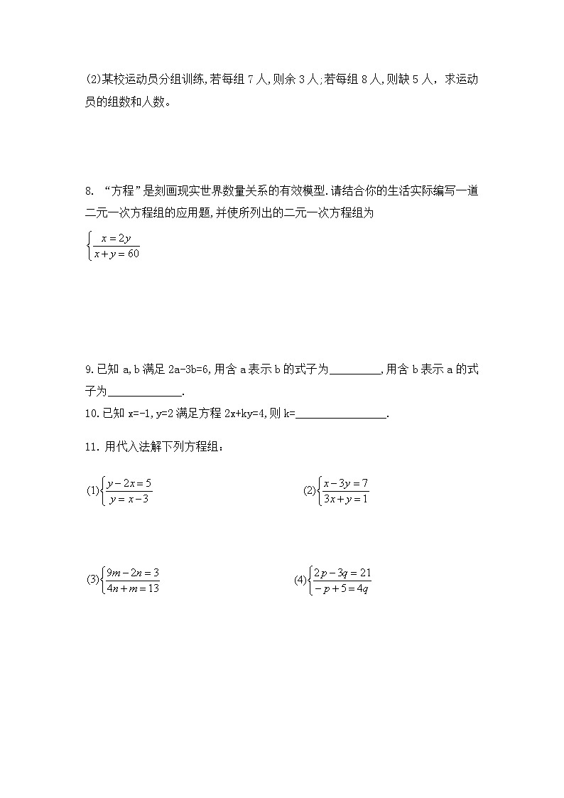 3.3二元一次方程组及其解法-沪科版七年级数学上册练习02