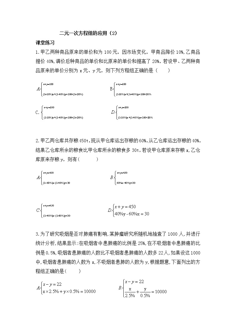 3.4二元一次方程组的应用（2）-沪科版七年级数学上册练习01