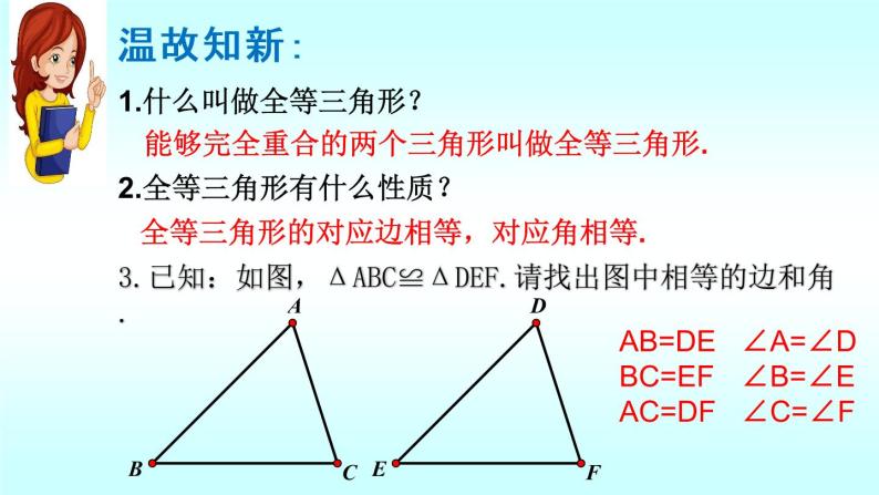 北師大版七年級數學下冊 4.3 探索三角形全等的條件(第1課時)(共23張PPT)02