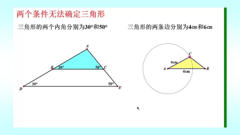 北師大版七年級數學下冊 4.3 探索三角形全等的條件(第1課時)(共23張PPT)010
