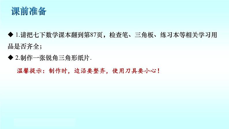 北师大版数学七年级下册 4.1 认识三角形3(第3课时) (共20张PPT)第2页