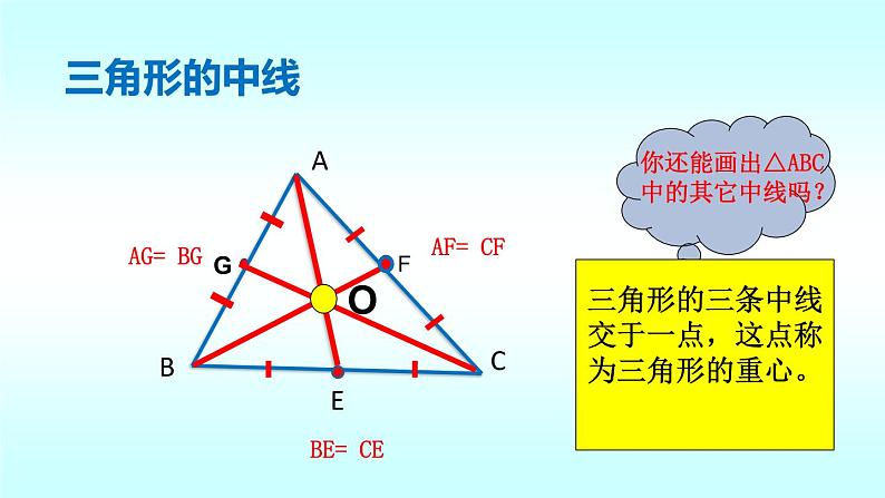 北师大版数学七年级下册 4.1 认识三角形3(第3课时) (共20张PPT)第5页