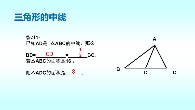 北师大版数学七年级下册 4.1 认识三角形3(第3课时) (共20张PPT)第8页