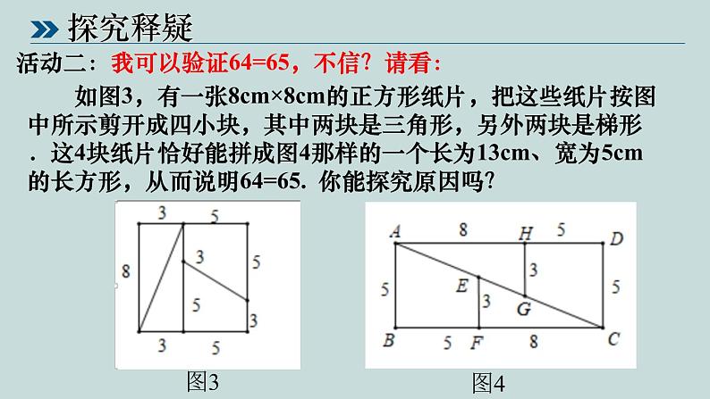 北师大版八年级上册数学《7.1 为什么要证明》精品课件第5页