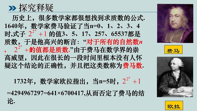 北师大版八年级上册数学《7.1 为什么要证明》精品课件第8页