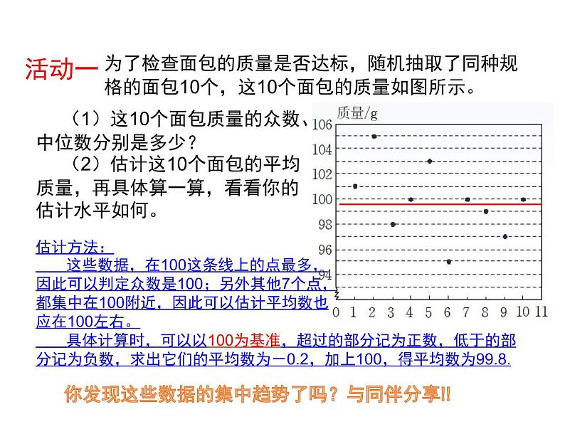 北师大版八年级数学上册 6.3 从统计图分析数据的集中趋势 课件05