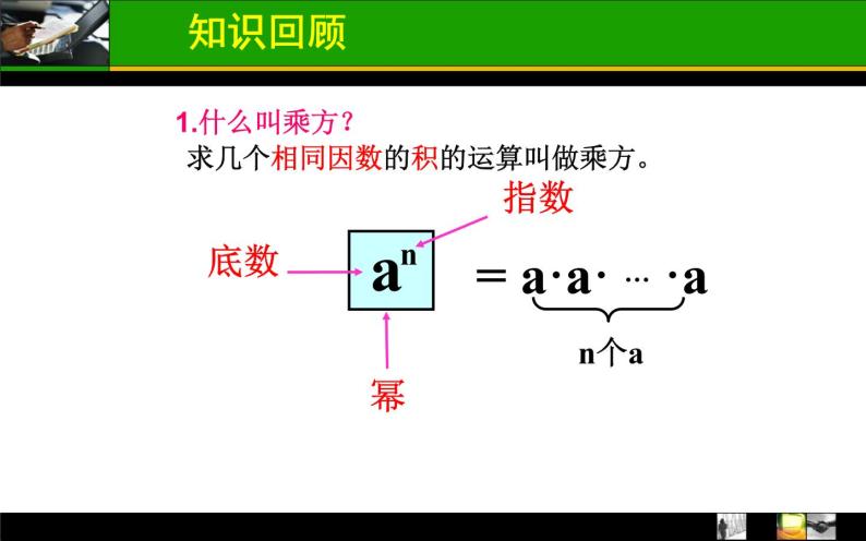 人教版八年級數學上冊14.1.1同底數冪的乘法 課件03