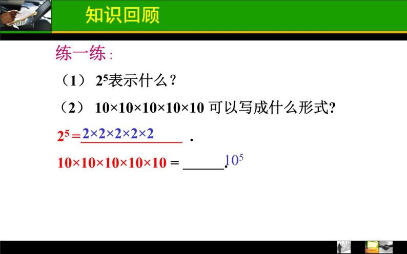 人教版八年級數學上冊14.1.1同底數冪的乘法 課件04