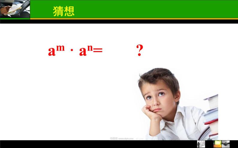 人教版八年級數學上冊14.1.1同底數冪的乘法 課件06