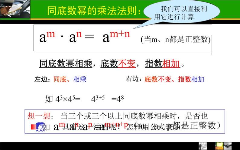 人教版八年級數學上冊14.1.1同底數冪的乘法 課件08